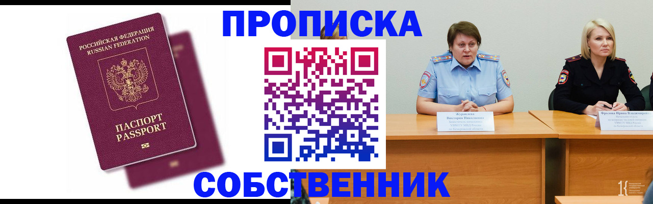 временная регистрация купить в Шимановске