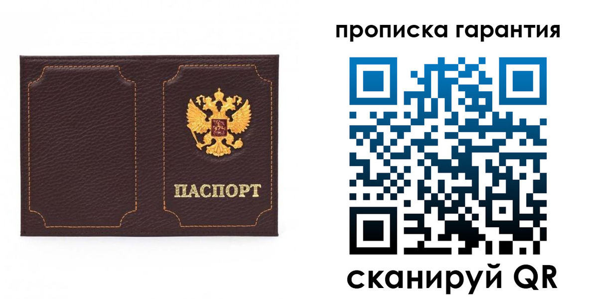 прописка для работы в Шимановске