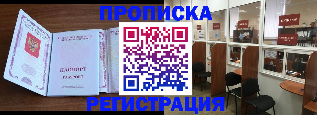 где прописаться в Шимановске