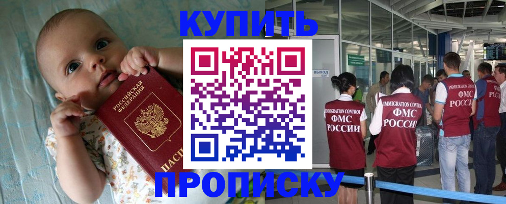 прописка штамп в Шимановске