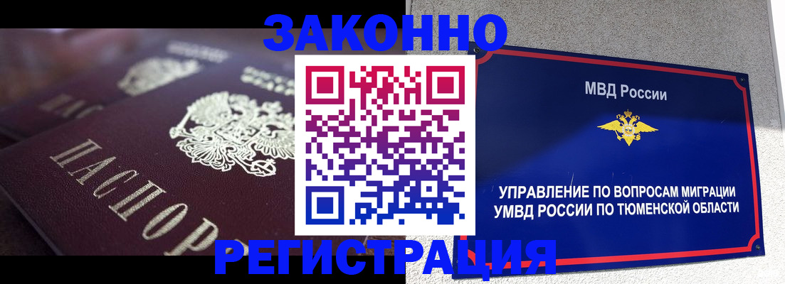 временная регистрация в Шимановске