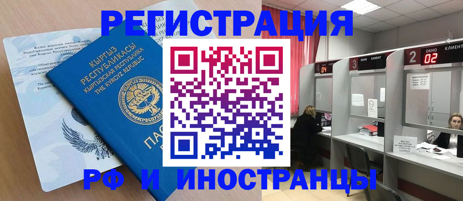 прописка иностранных граждан в Шимановске
