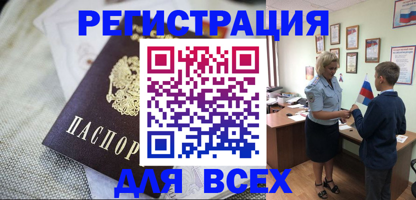 временная регистрация надежно в Шимановске