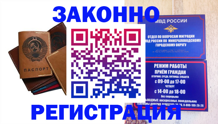 прописка для работы в Шимановске
