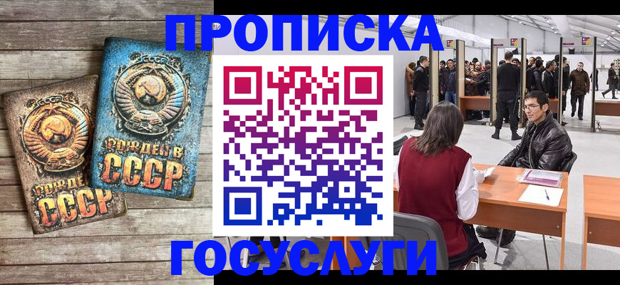 временная регистрация для школы в Шимановске