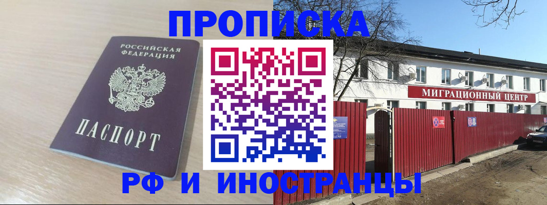 временная регистрация гарантия в Шимановске